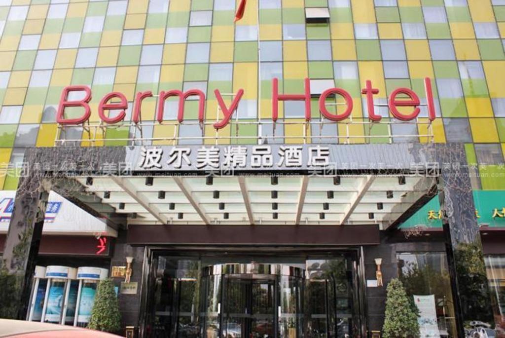 二十里铺 非繁城品石家庄方北店酒店 外观 照片